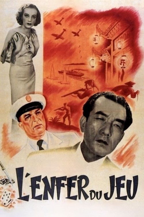 Постер Macao, l'enfer du jeu